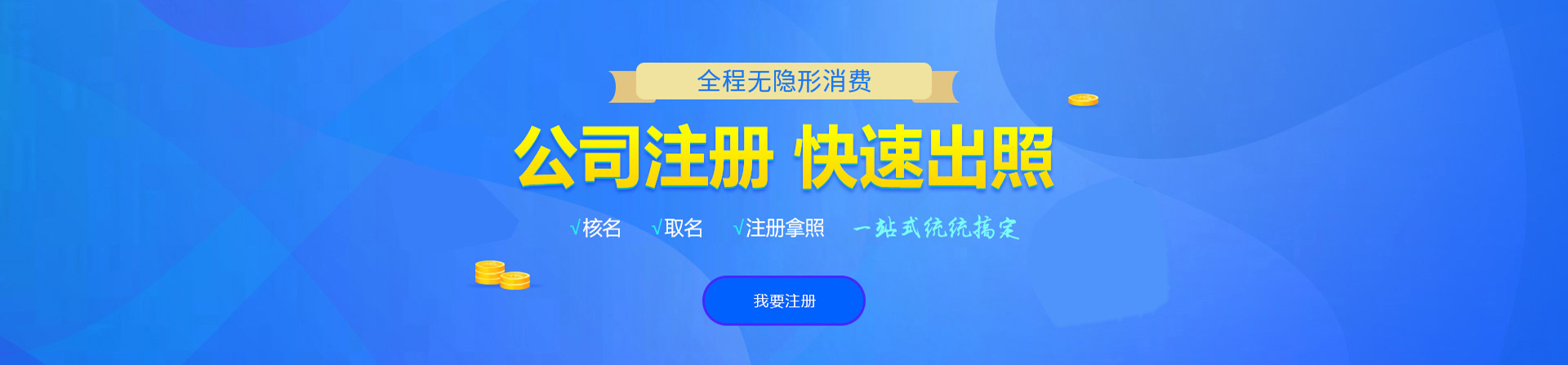 水城注册公司网